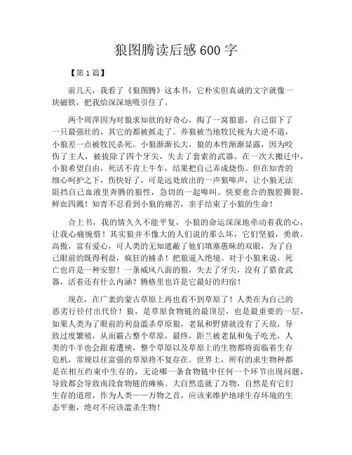 狼图腾读后感600字