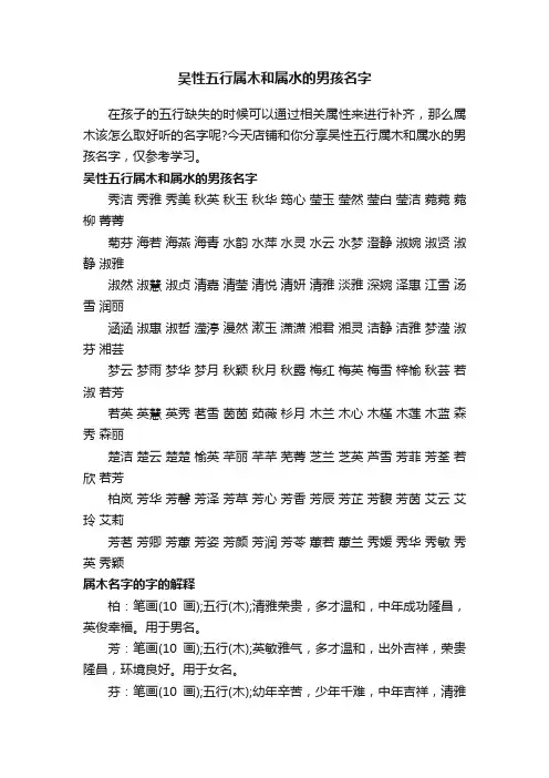 吴性五行属木和属水的男孩名字