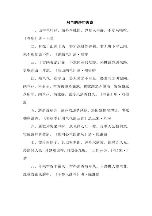 写兰的诗句古诗