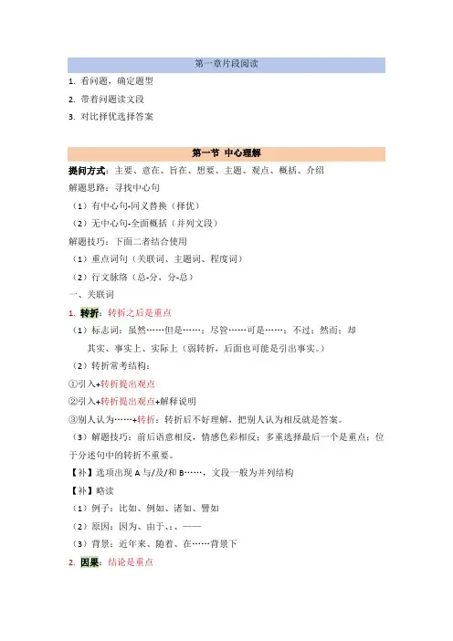 行测-言语理解与表达-笔记整理