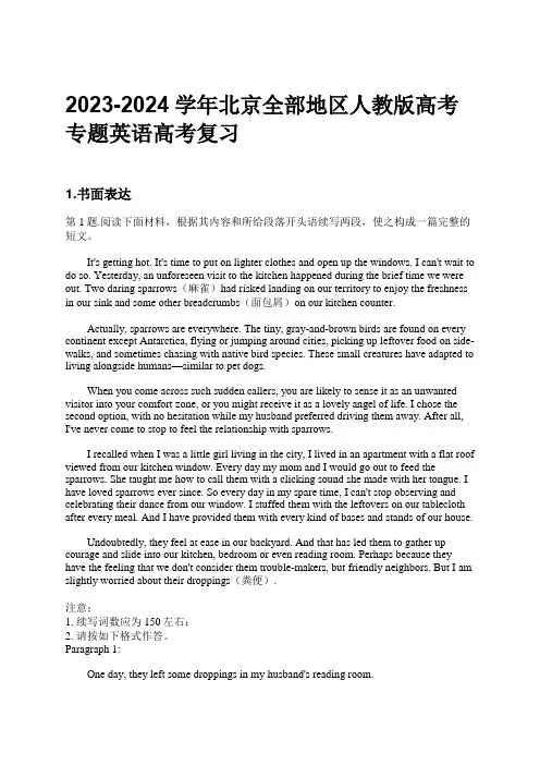 2023-2024学年北京全部地区人教版高考专题英语高考复习习题及解析
