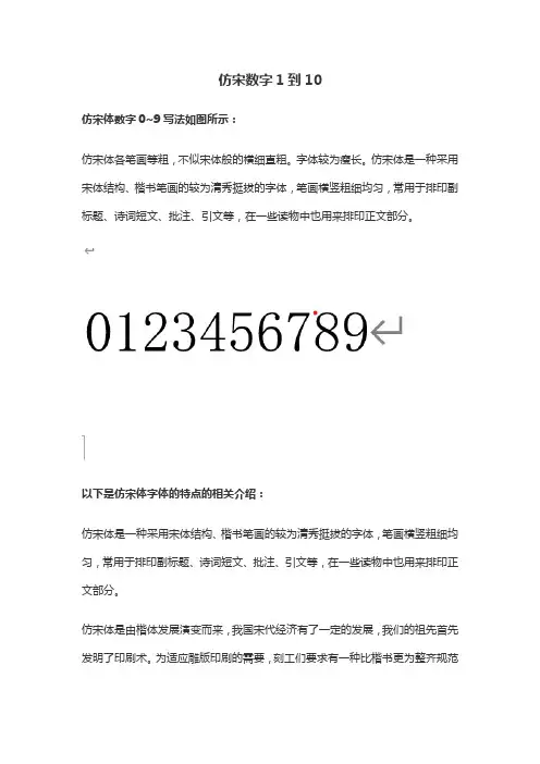 仿宋数字1到10