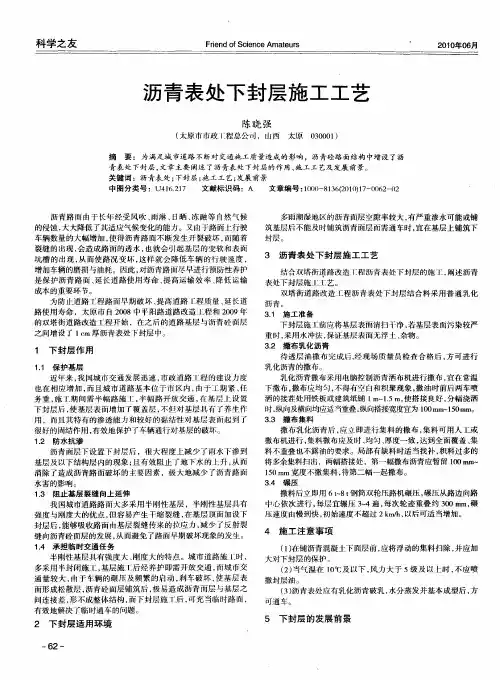 沥青表处下封层施工工艺