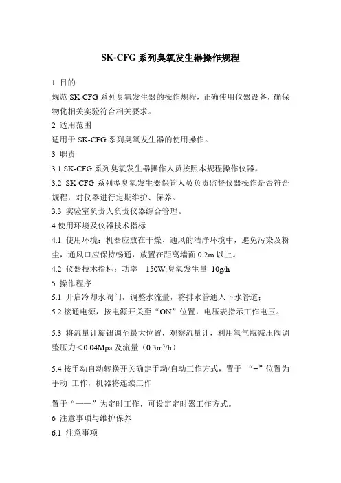 臭氧发生器操作规程