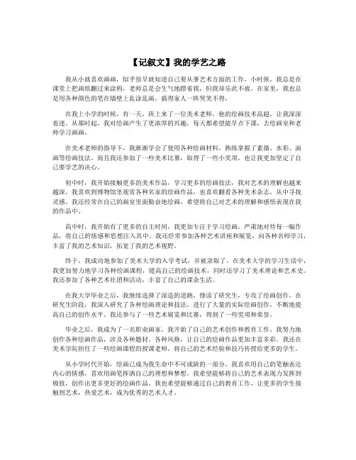 【记叙文】我的学艺之路