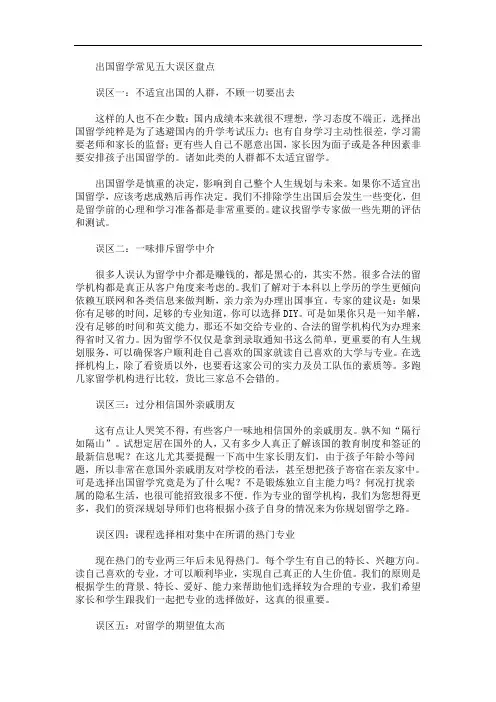最新出国留学常见五大误区盘点
