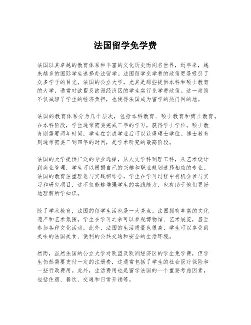 法国留学免学费