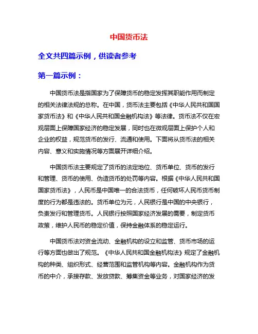 中国货币法