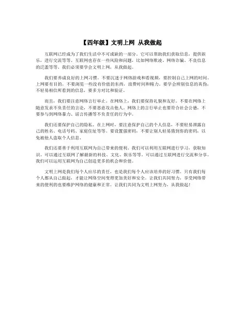 【四年级】文明上网 从我做起