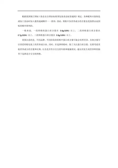 奶粉中蛋白含量标准