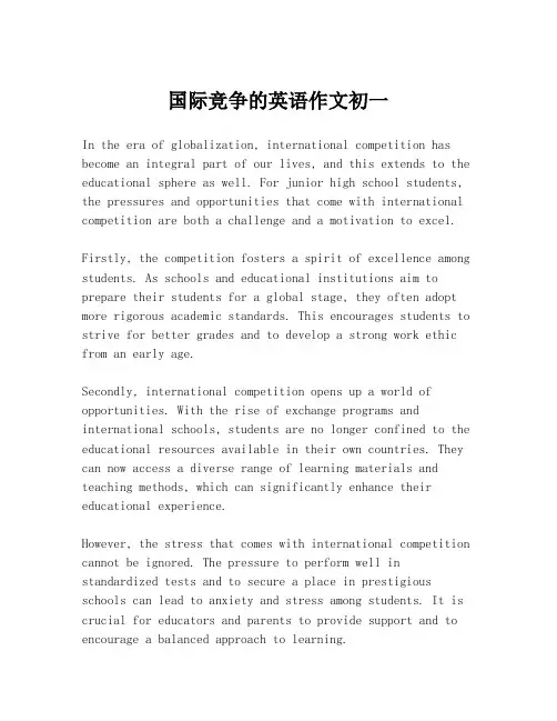 国际竞争的英语作文初一