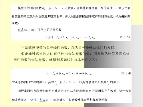 第三讲eviews多元线性回归模型ppt课件