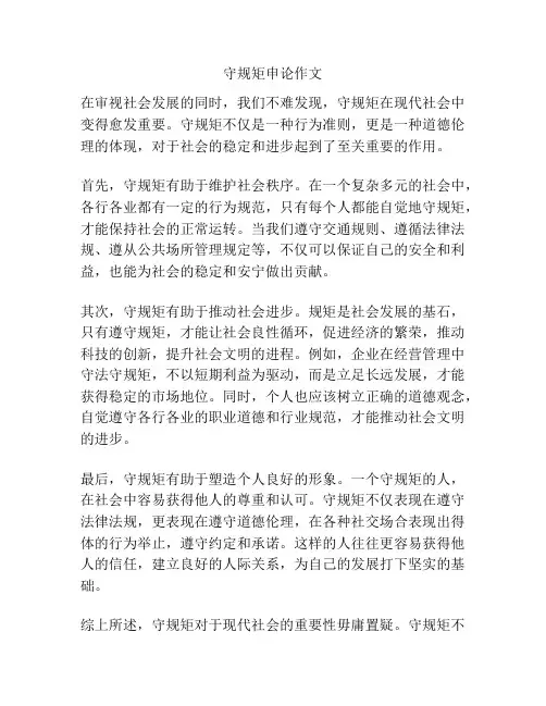 守规矩申论作文