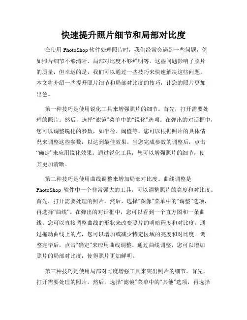 快速提升照片细节和局部对比度