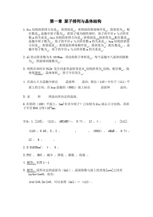 材料科学与工程习题汇总(有答案)