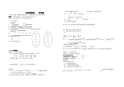 合并同类项    导学案