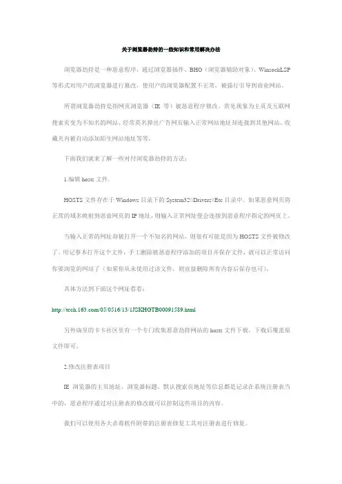 关于浏览器劫持的一些知识和常用解决办法