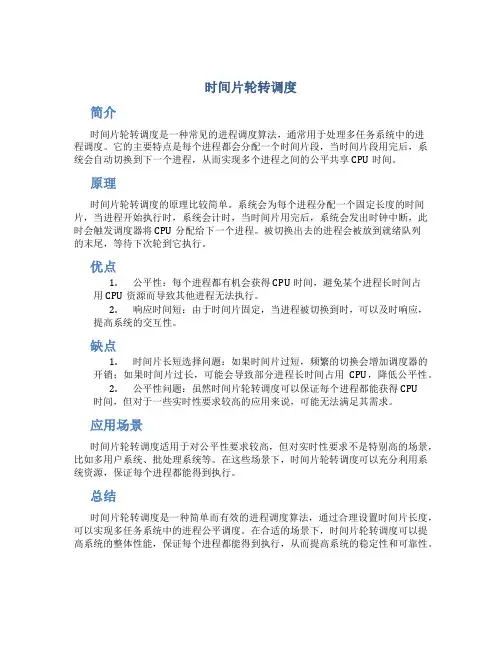 时间片轮转调度