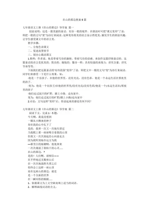在山的那边教案6篇