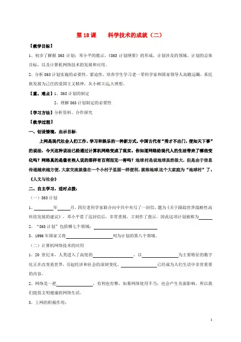 八年级历史下册第18课科学技术的成就(二)教案新人教版