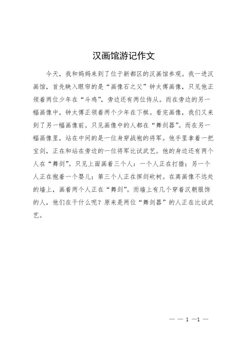 汉画馆游记作文