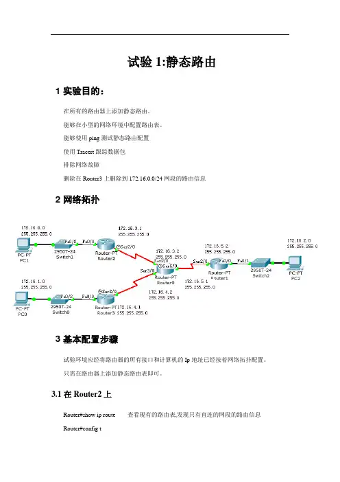实验1_静态路由