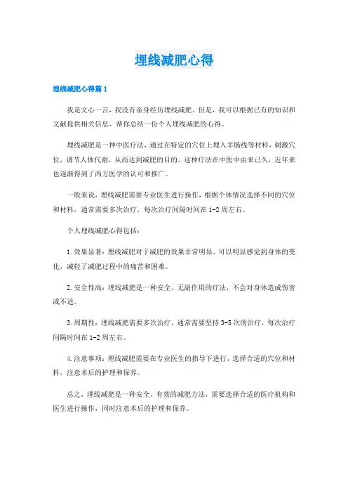 埋线减肥心得