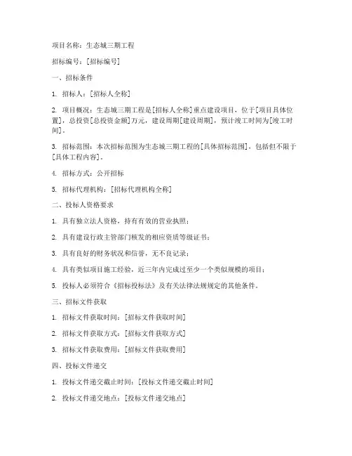 生态城三期工程招标公告