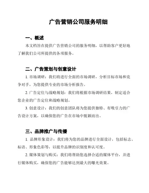 广告营销公司服务明细
