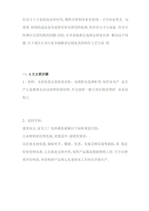 定制家具的制作工艺流程详解