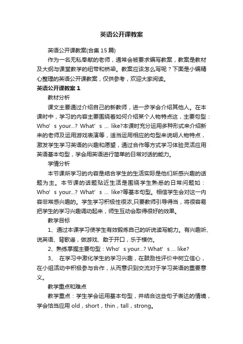 英语公开课教案（合集15篇）