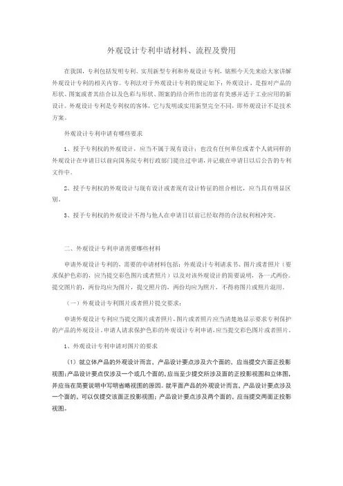 外观设计专利申请材料、流程及费用