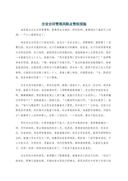 企业合同管理风险及管控措施