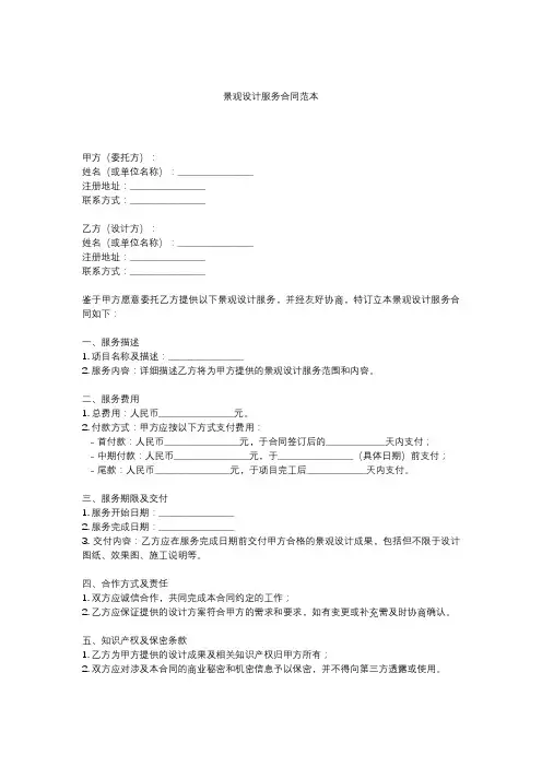 景观设计服务合同范本