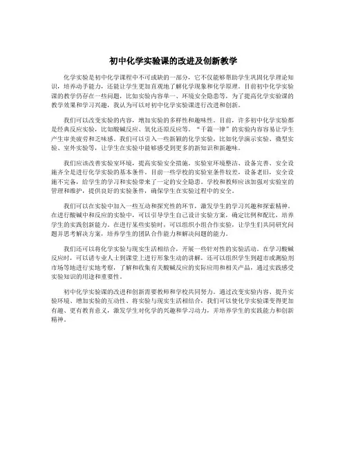 初中化学实验课的改进及创新教学