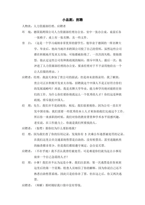 诚信小品剧：招聘