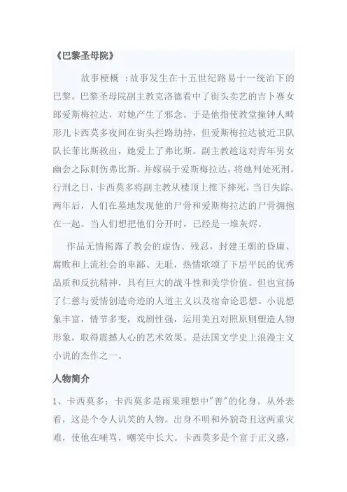 巴黎圣母院