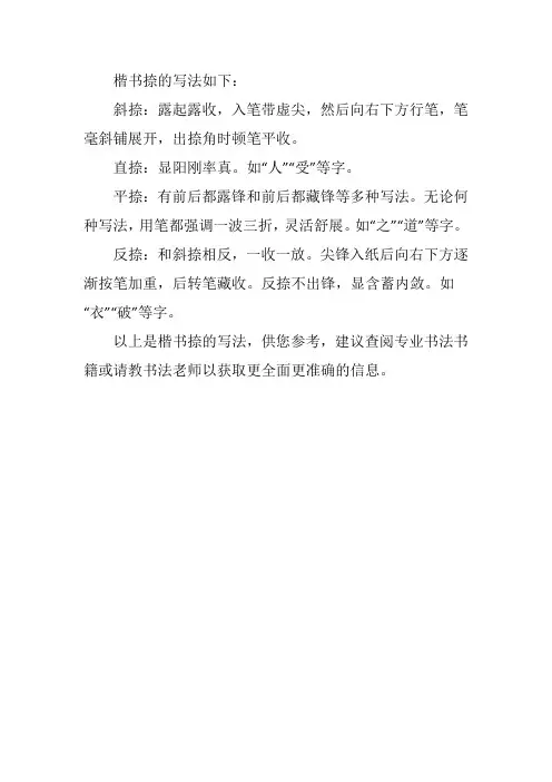 楷书捺的写法