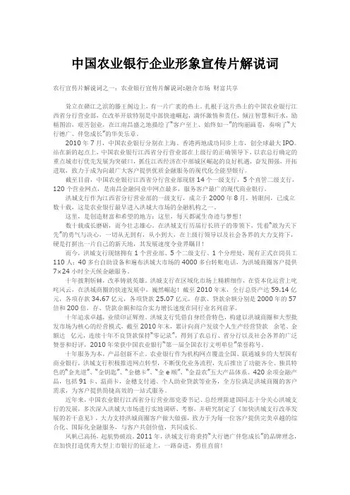 中国农业银行企业形象宣传片解说词