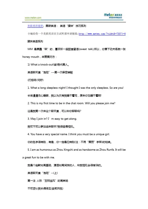 美联英语： “撩妹”英语技巧系列