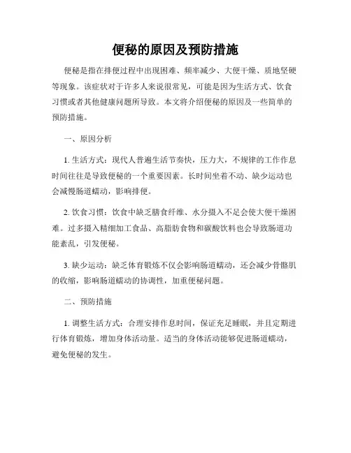 便秘的原因及预防措施