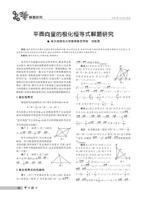 平面向量的极化恒等式解题研究