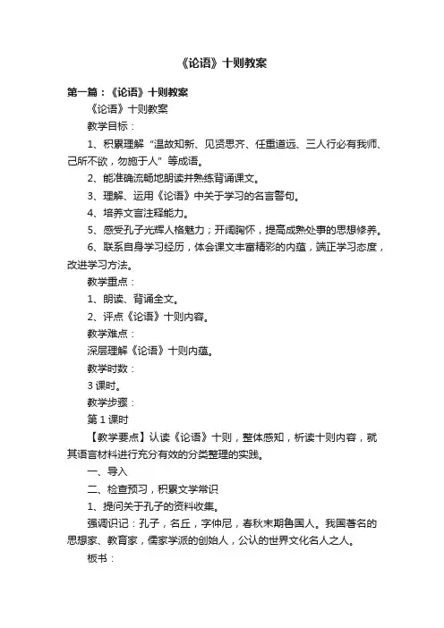 《论语》十则教案
