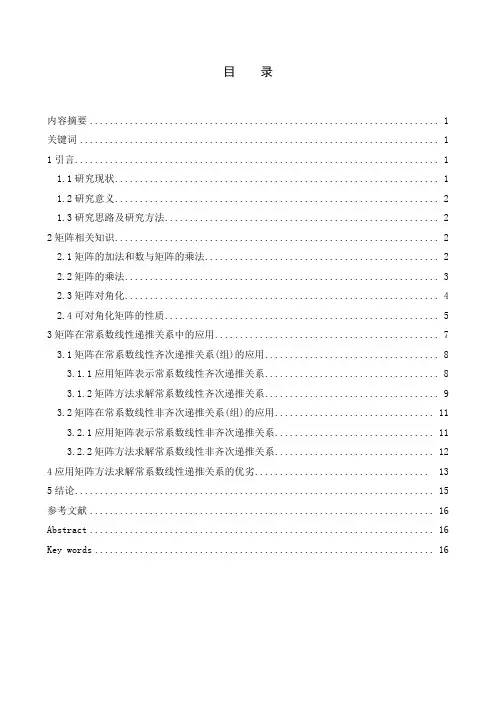 矩阵在常系数递推关系中的应用
