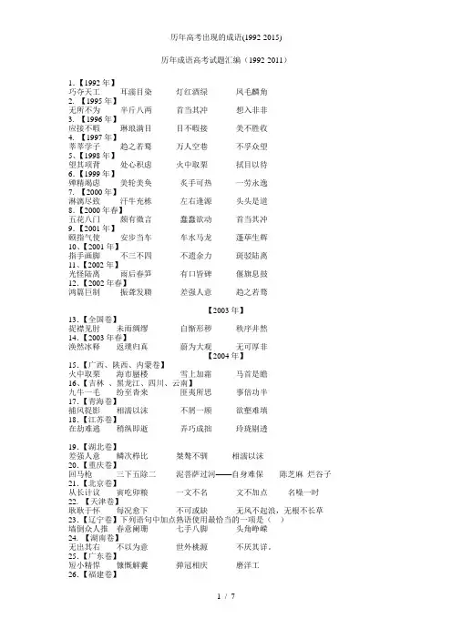 历年高考出现的成语