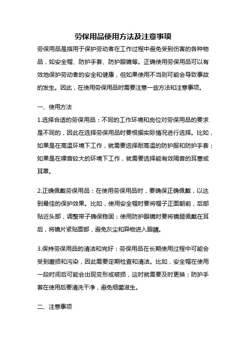 劳保用品使用方法及注意事项