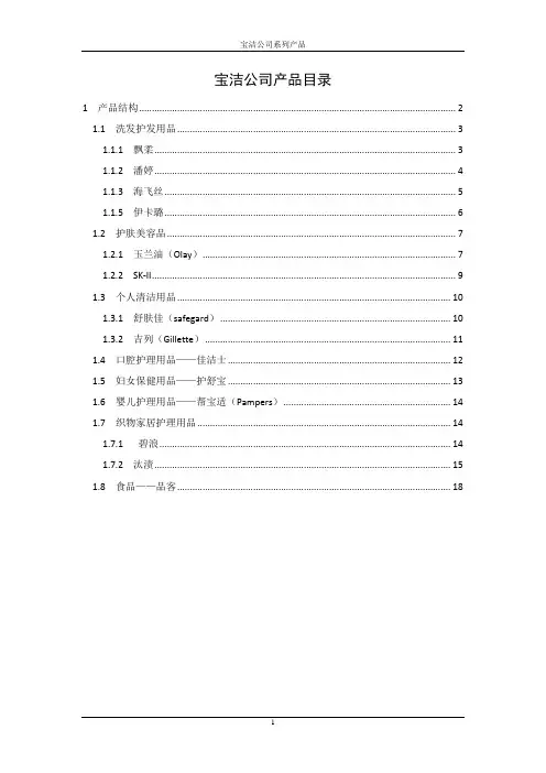 宝洁公司产品剖析