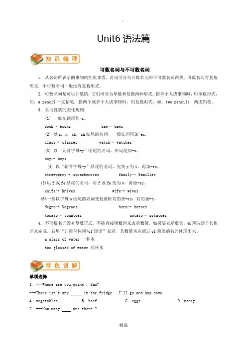 人教版初一上册英语第六单元unit 6语法篇