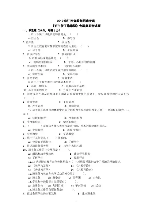 班主任工作常识试题
