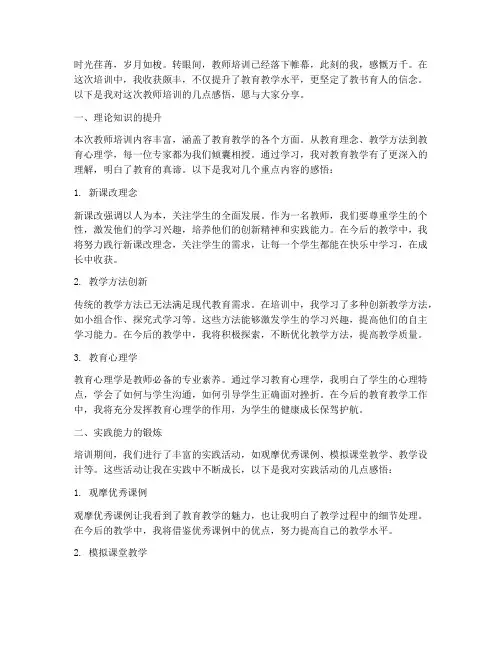 教师培训朋友圈感言